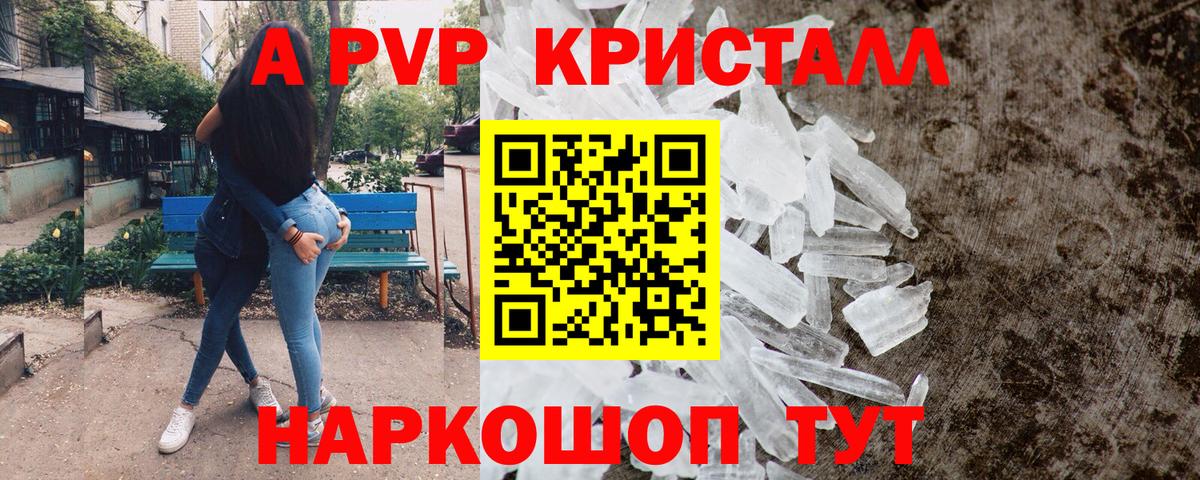 Альфа ПВП  Вход с VPN  A PVP СК  Альфа ПВП Crystall  Хасавюрт  Альфа ПВП кристаллы 