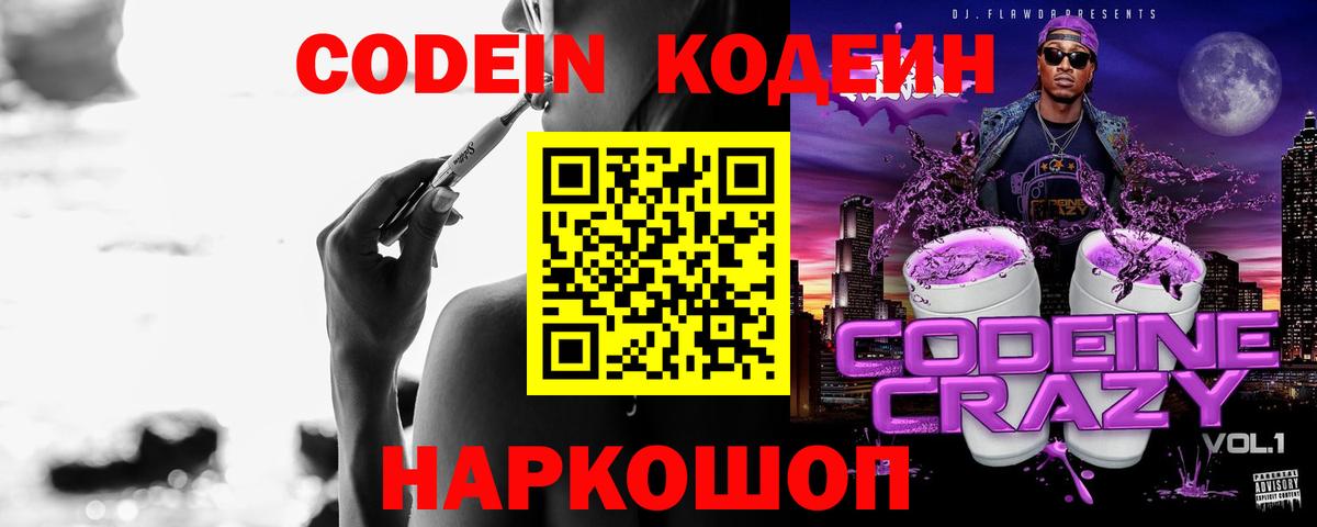 продажа наркотиков  Кодеин Purple Drank  Codein Purple Drank  Вход с VPN  Хасавюрт 