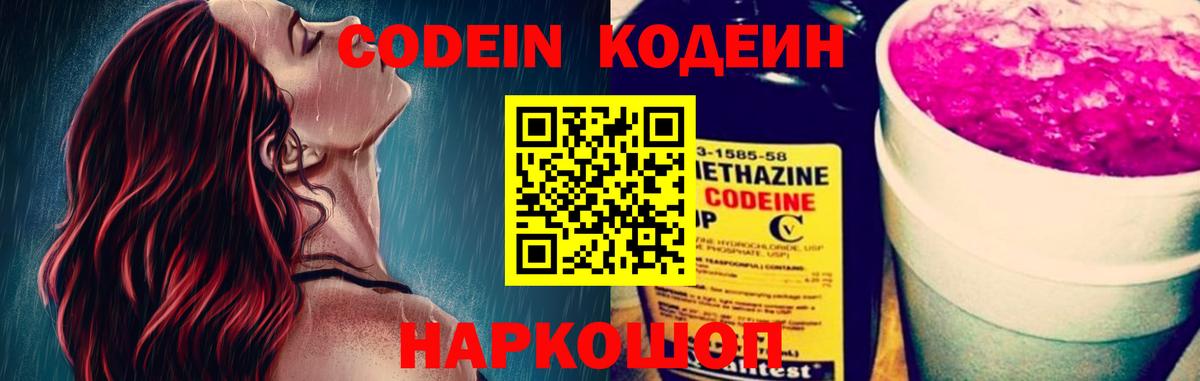 Codein напиток Lean (лин) Хасавюрт