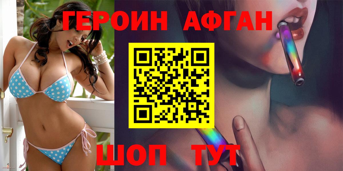 ГЕРОИН афганец Хасавюрт